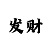 快3砍龙从第几期开始